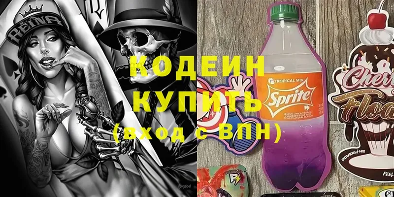 как найти закладки  Мосальск  Кодеиновый сироп Lean напиток Lean (лин) 